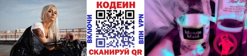 Codein напиток Lean (лин)  Калининск 